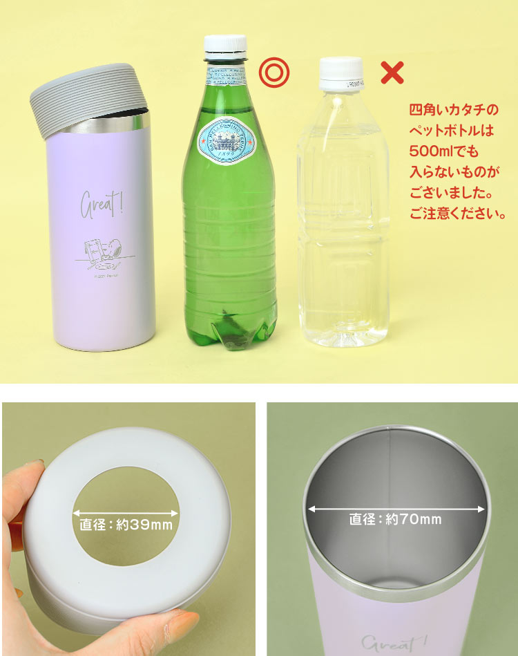 入らないペットボトルもある。