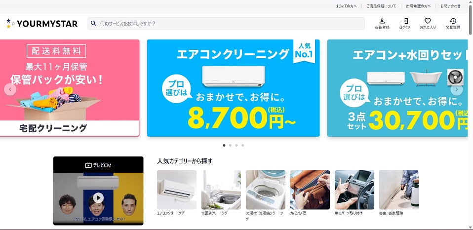 会員登録